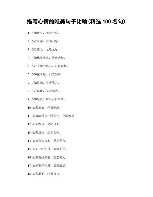 描写心情的唯美句子比喻(精选100句)