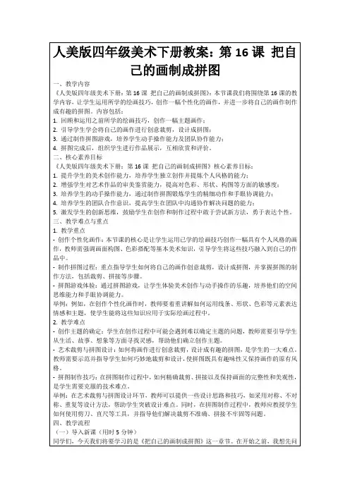 人美版四年级美术下册教案：第16课把自己的画制成拼图