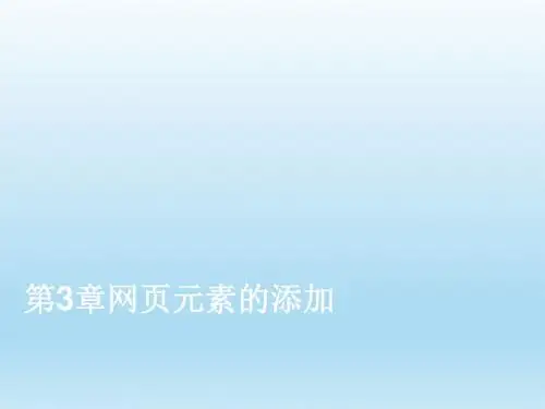 网页制作实用教程(第3版)第3章