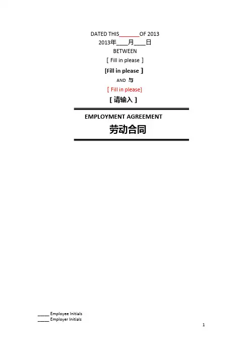 Employment Contract(中英文双语劳动合同)