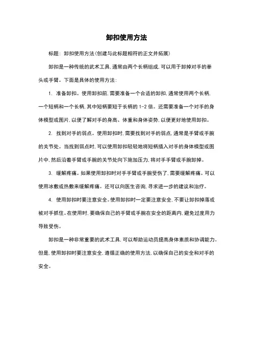 卸扣使用方法