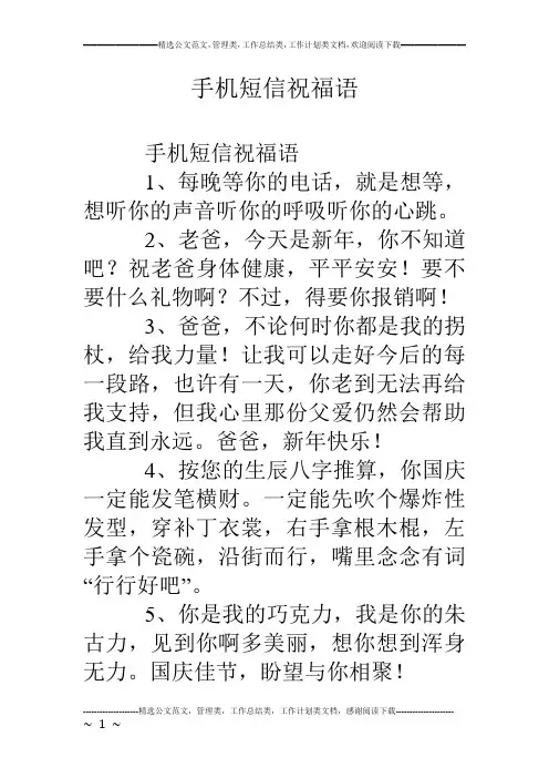 手机短信祝福语