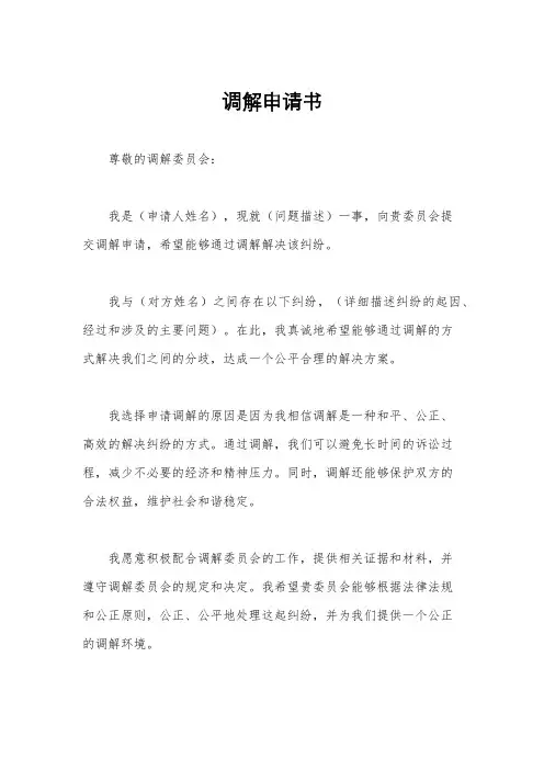 调解申请书