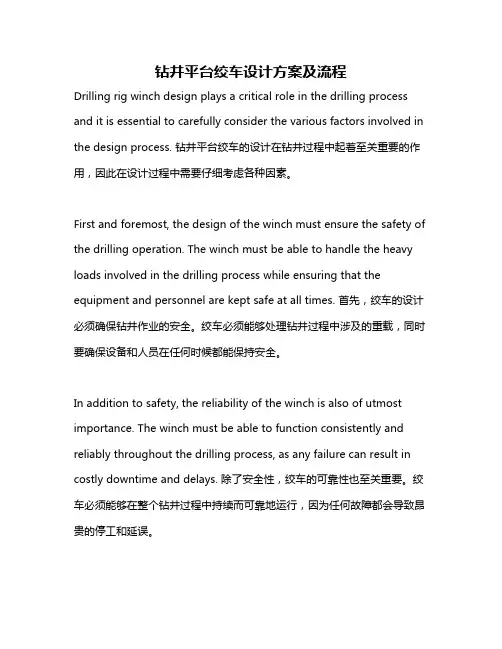 钻井平台绞车设计方案及流程