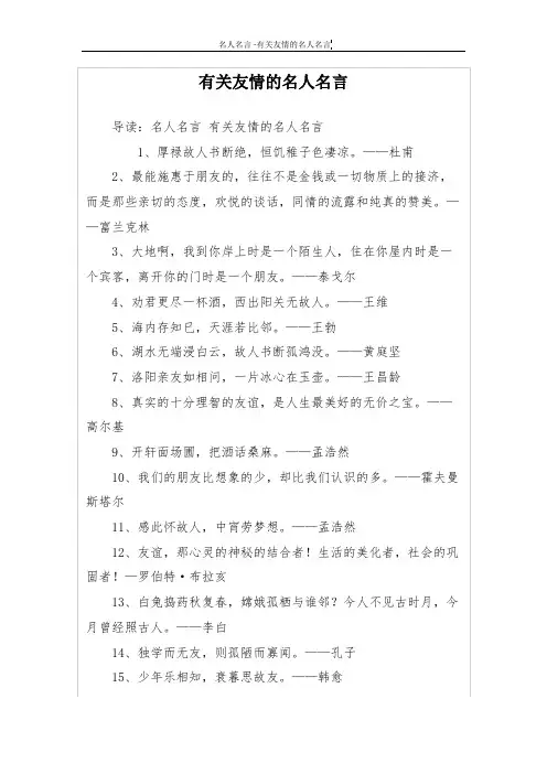 有关友情的名人名言