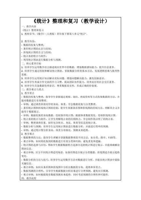 《统计》整理和复习(教学设计)