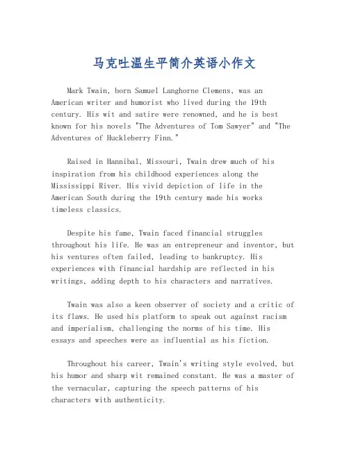 马克吐温生平简介英语小作文