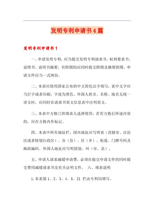 发明专利申请书4篇