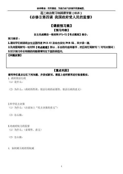 高三一轮复习政治生活第04课学案