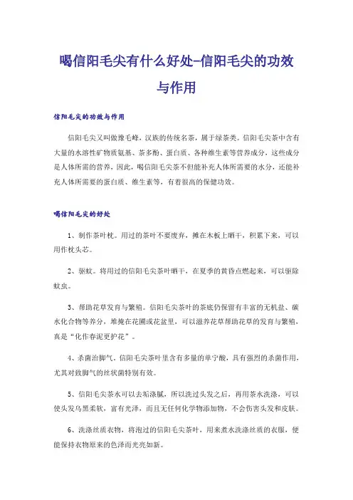 喝信阳毛尖有什么好处-信阳毛尖的功效与作用