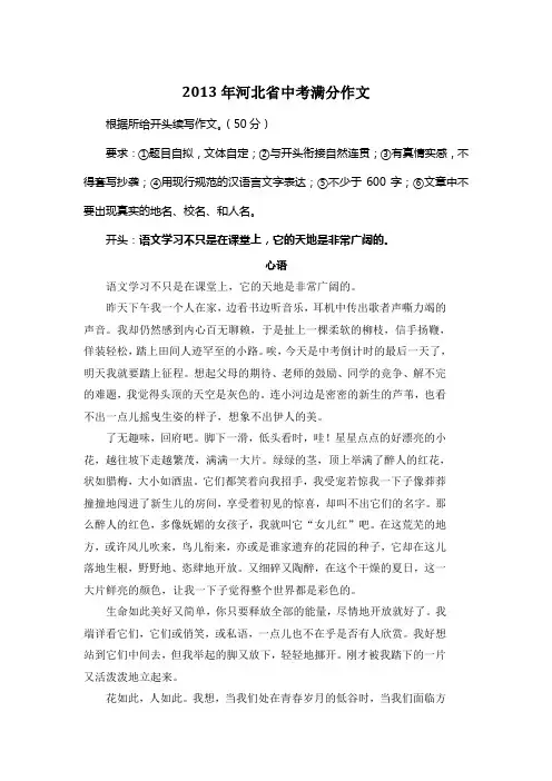 2013年河北省中考满分作文《心语》