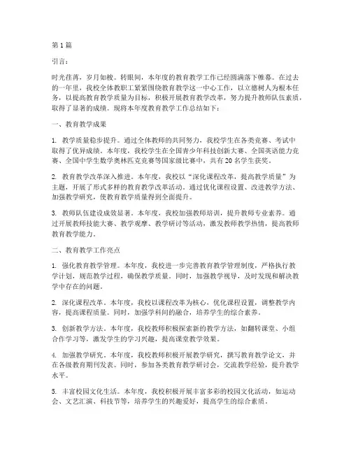 年度教育总结教学方面(3篇)