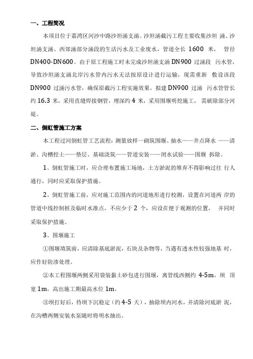 倒虹管施工方案