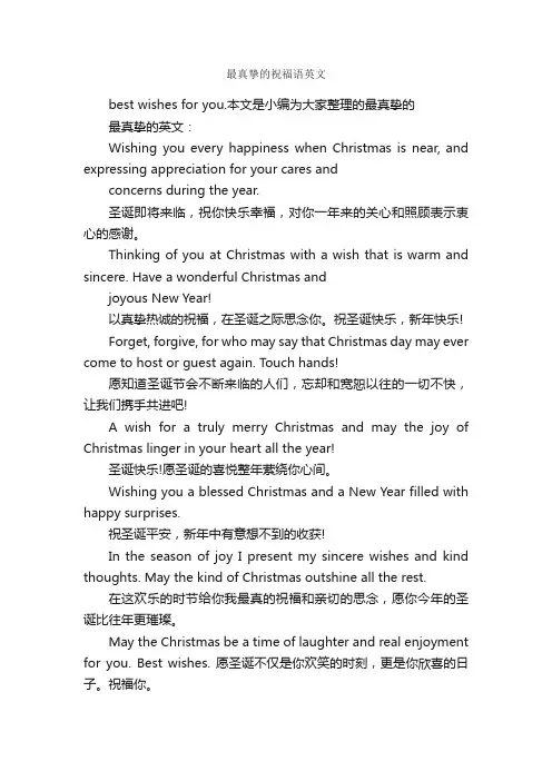 最真挚的祝福语英文_日常祝福语_