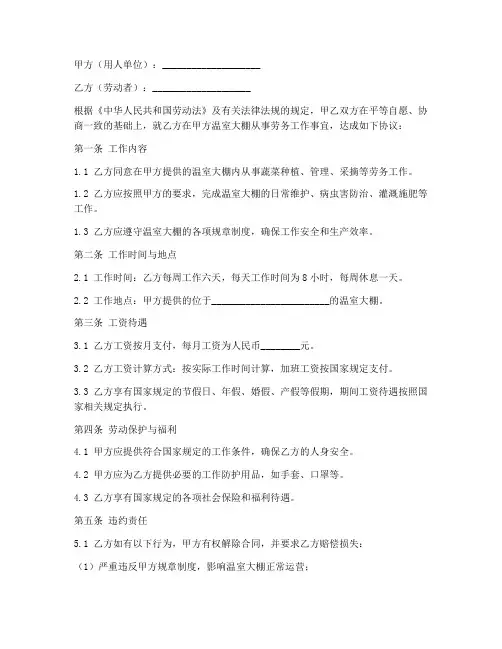 温室大棚劳务用工合同