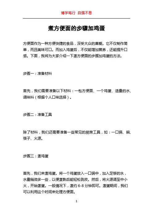 煮方便面的步骤加鸡蛋