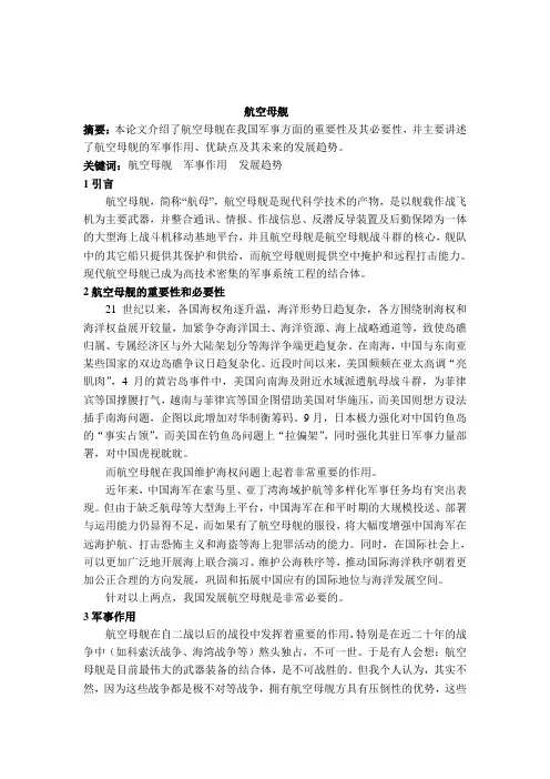 航空母舰