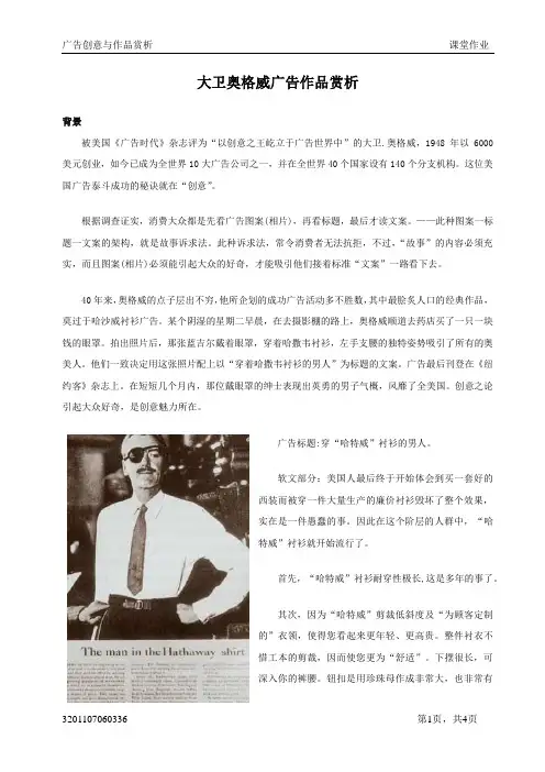 大卫奥格威广告作品赏析