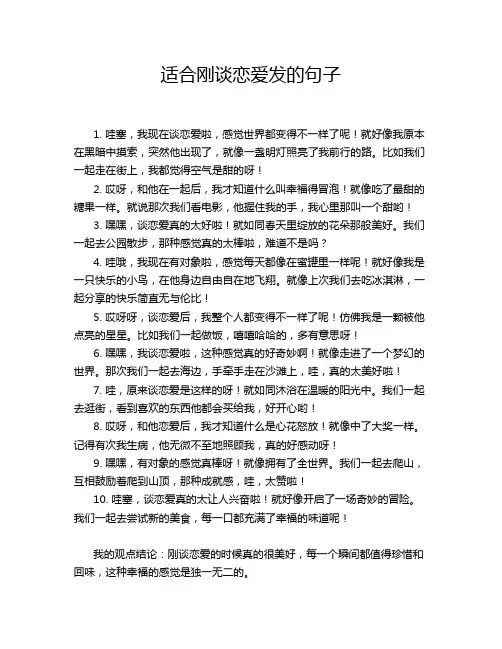 适合刚谈恋爱发的句子