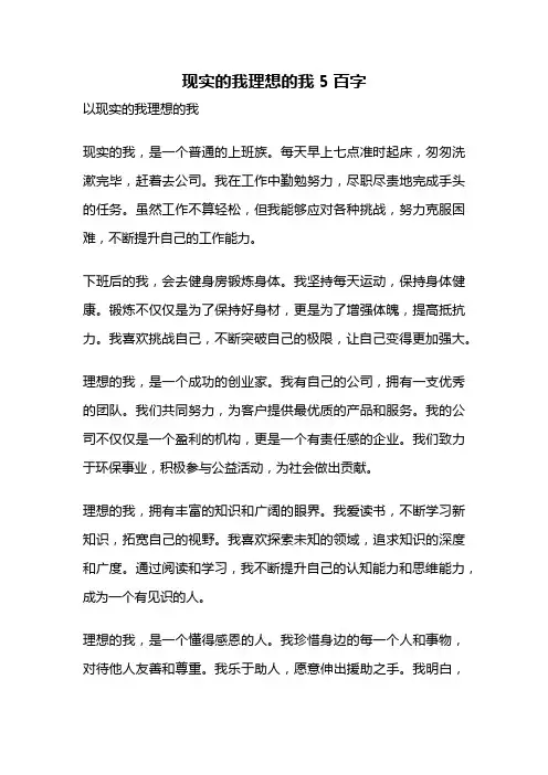 现实的我理想的我5百字