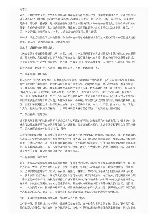 医疗保险会议主持词