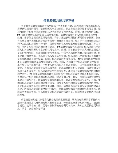 信息资源共建共享不畅