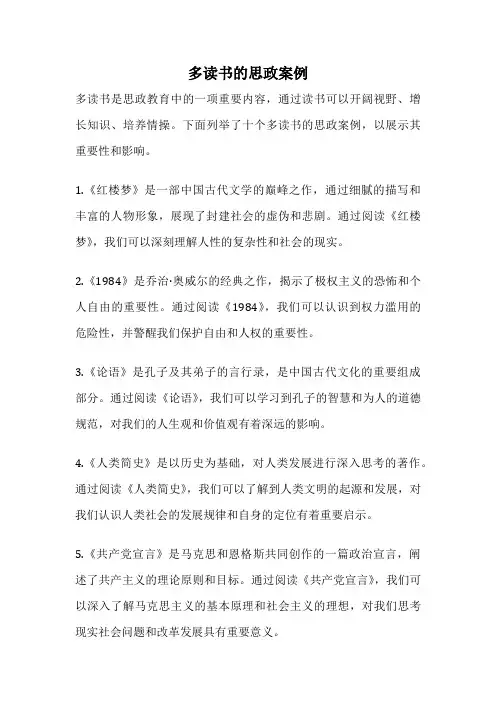 多读书的思政案例