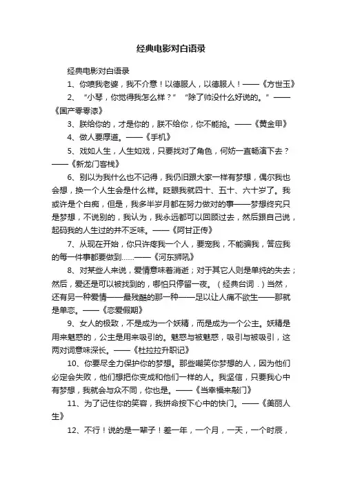 经典电影对白语录