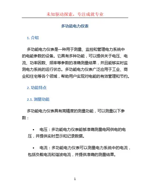 多功能电力仪表