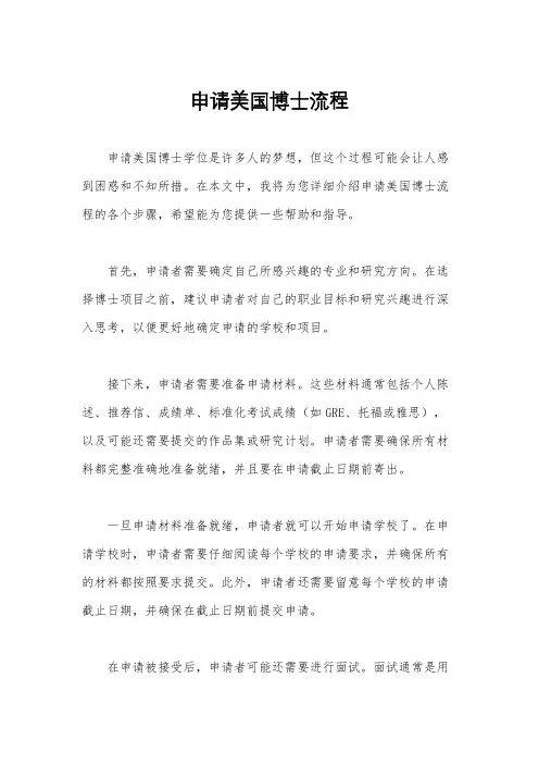 申请美国博士流程