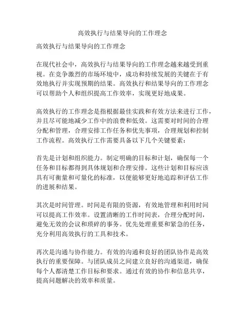 高效执行与结果导向的工作理念