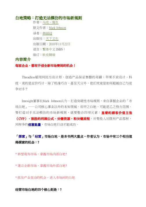 白地策略打造无法模仿的市场新规则