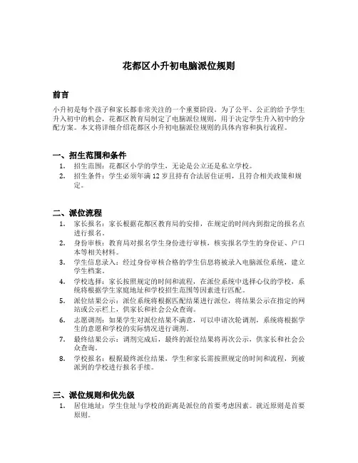 花都区小升初电脑派位规则