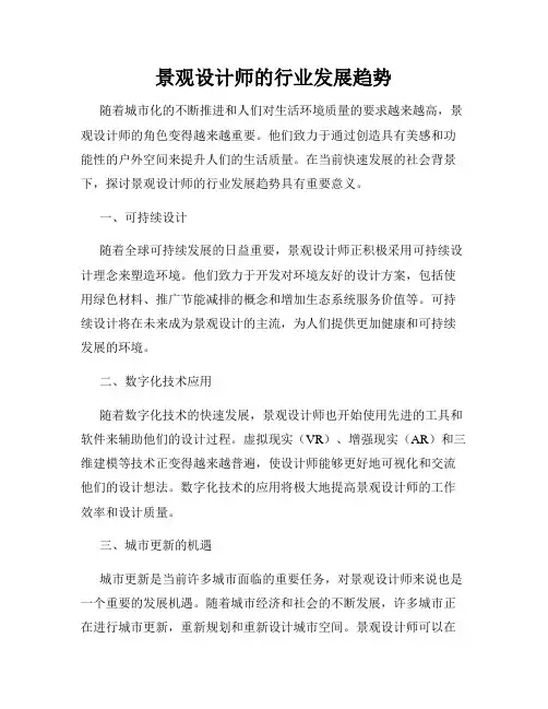 景观设计师的行业发展趋势