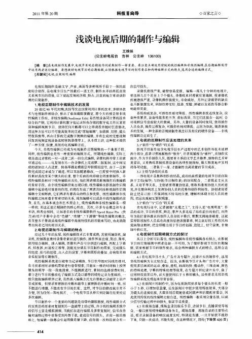 浅谈电视后期的制作与编辑