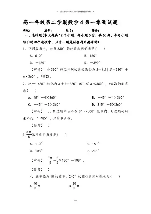 人教A版数学必修四高一年级第二学期数学4第一章测试题1附答案解析.docx