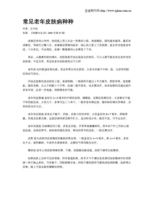 常见老年皮肤病种种