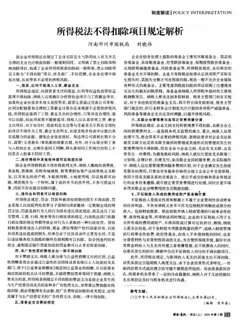 所得税法不得扣除项目规定解析