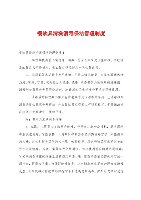 餐炊具清洗消毒保洁管理制度