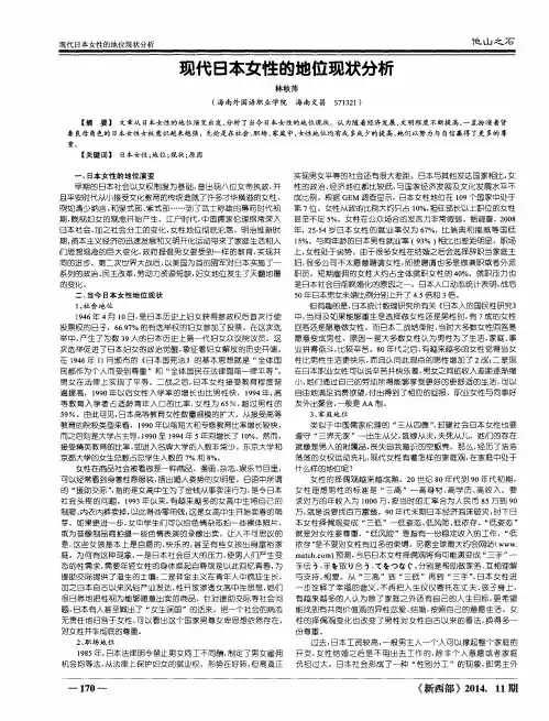 现代日本女性的地位现状分析