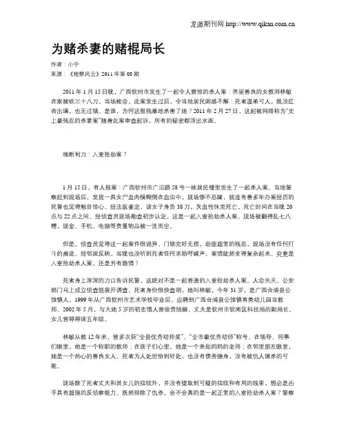 为赌杀妻的赌棍局长