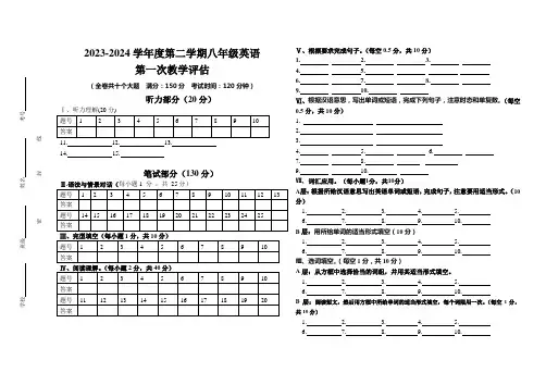 2024八年级下册第一次月考英语答案卷