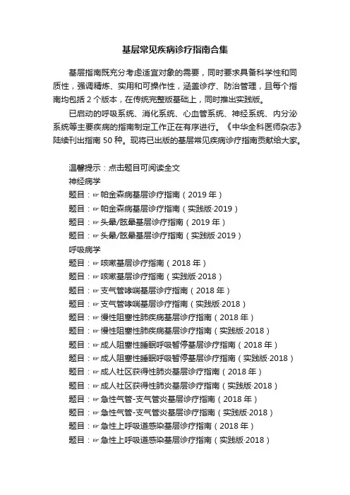 基层常见疾病诊疗指南合集