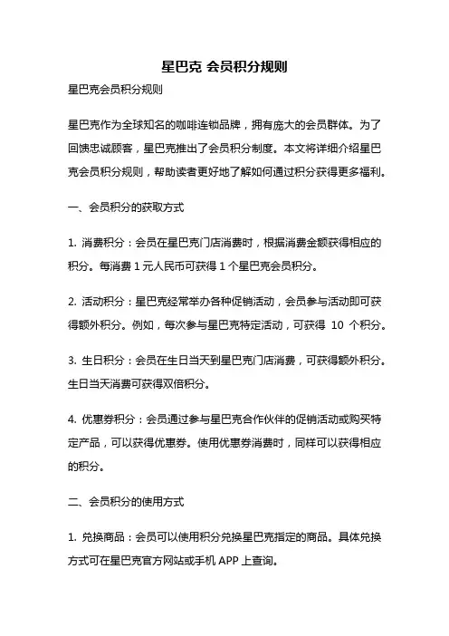 星巴克 会员积分规则
