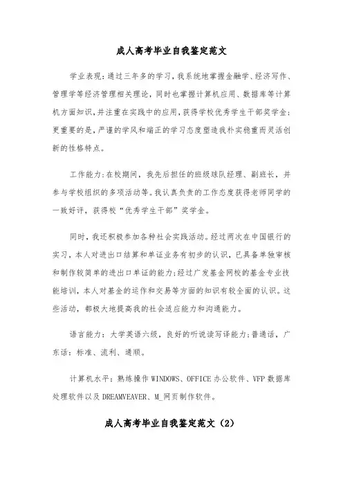 成人高考毕业自我鉴定范文（7篇）