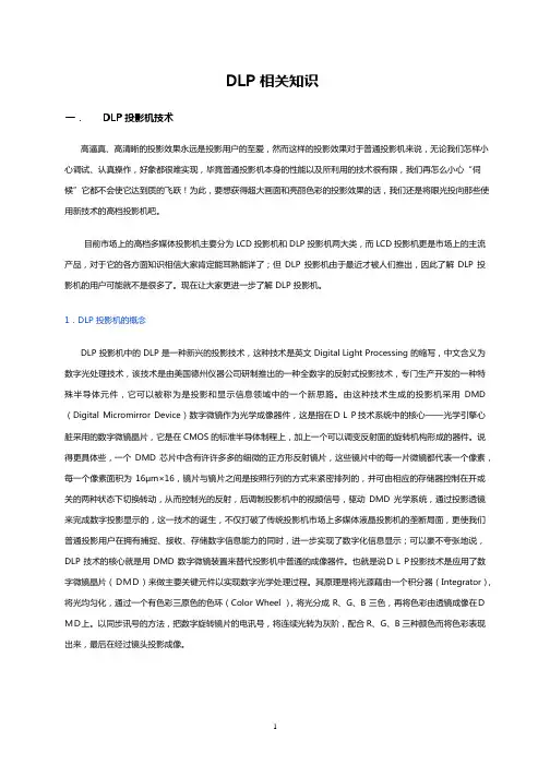 光显DLP相关知识