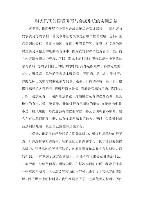 科大讯飞的语音听写与合成系统的实训总结