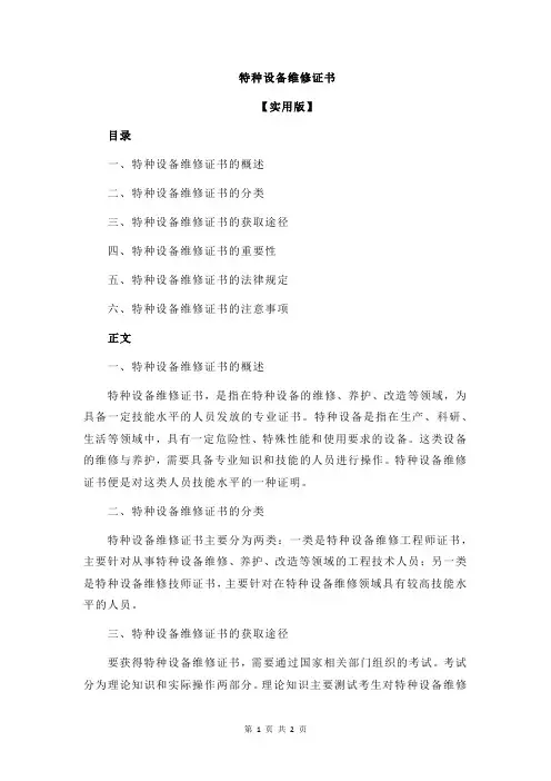 特种设备维修证书