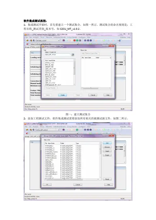软件集成测试流程