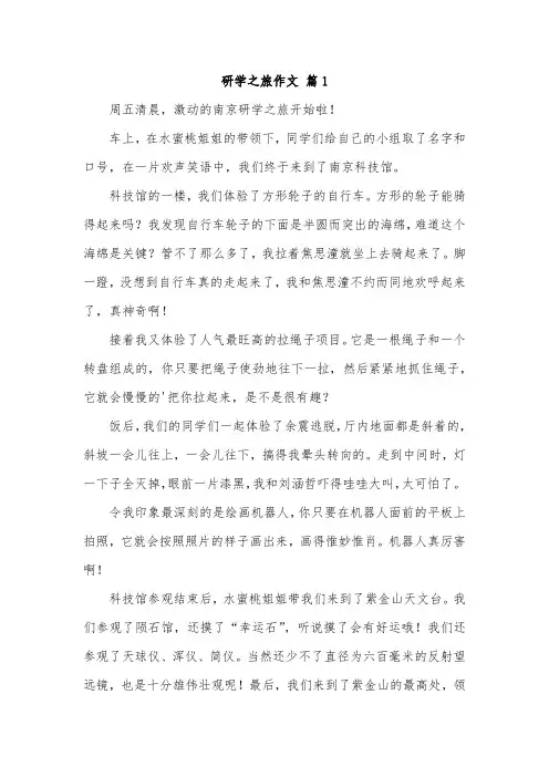 去研学回来写的作文